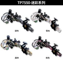 顶点复合弓微调长杆快扳5针瞄准器TP7550迷彩 射箭器材 弓箭器材