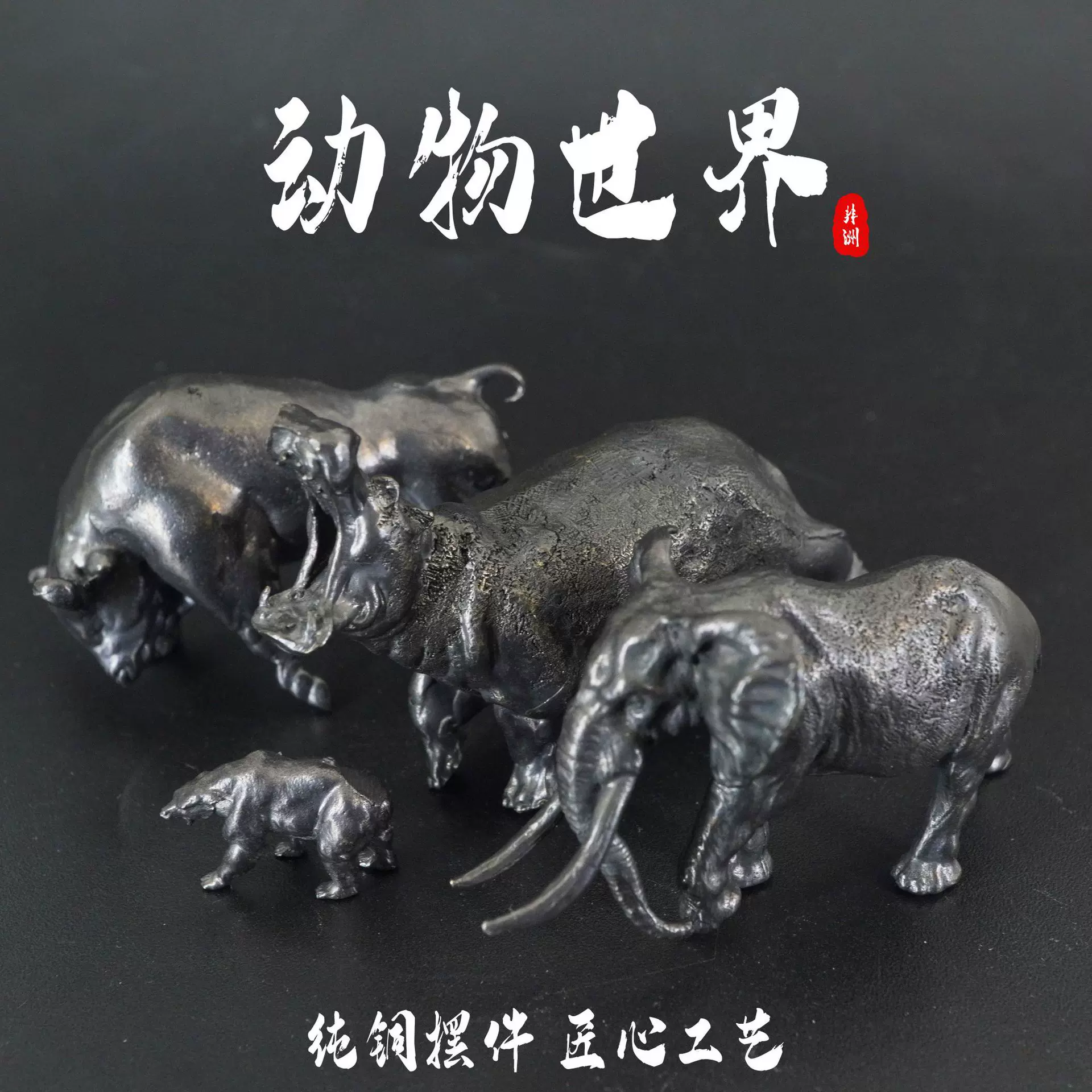 新款黄铜动物世界大象野牛家居办公桌面摆件实心茶宠镇纸笔架批发