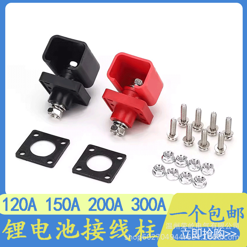 接线柱120A150A200A300A全纯铜储能新能源大功率锂电池连接端子排