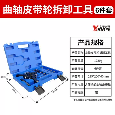 Suitable for Buick, Roewe, MG, Dodge, Encore, Verano, crankshaft pulley disassembly tool, three-jaw puller (Mühərrik alətləri) - 6-piece-setcrankshaft-pulley-removal-tool