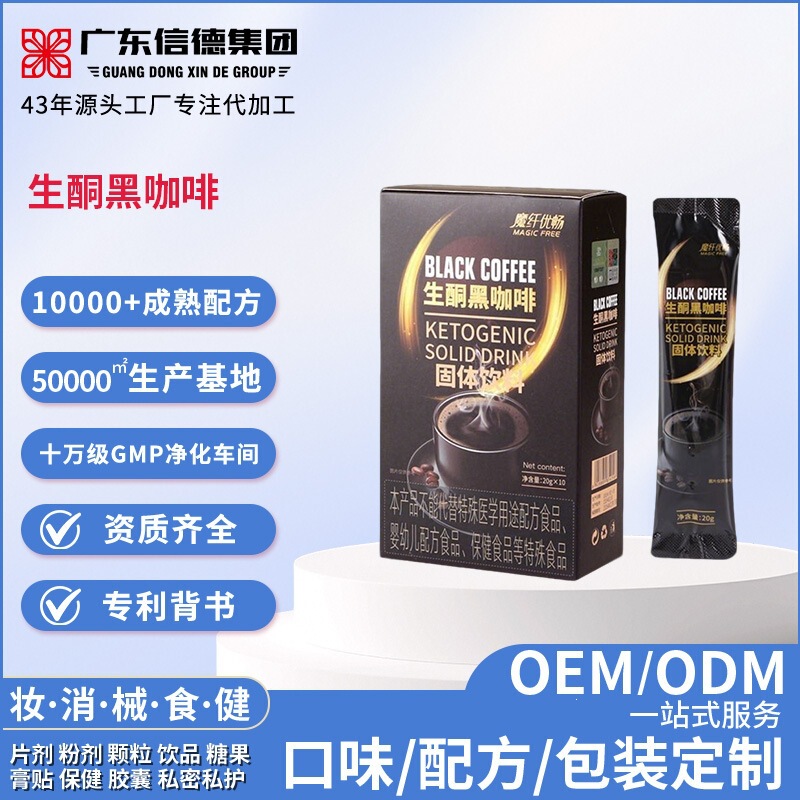Black Coffee Ketogenic Instant Coffee Powder 0 Trans Fatty Acids Satiating Meal Replacement Energy Coffee Powder Weight Loss Coffee