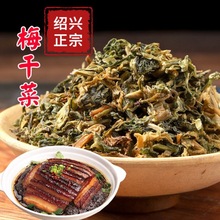 正宗浙江绍兴梅干菜扣肉农家霉干菜梅菜干自晒干货特产烧一件代发