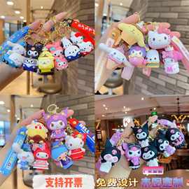 三丽鸥钥匙扣挂件公仔可爱库洛米配饰卡通汽车钥匙链包包挂饰批发