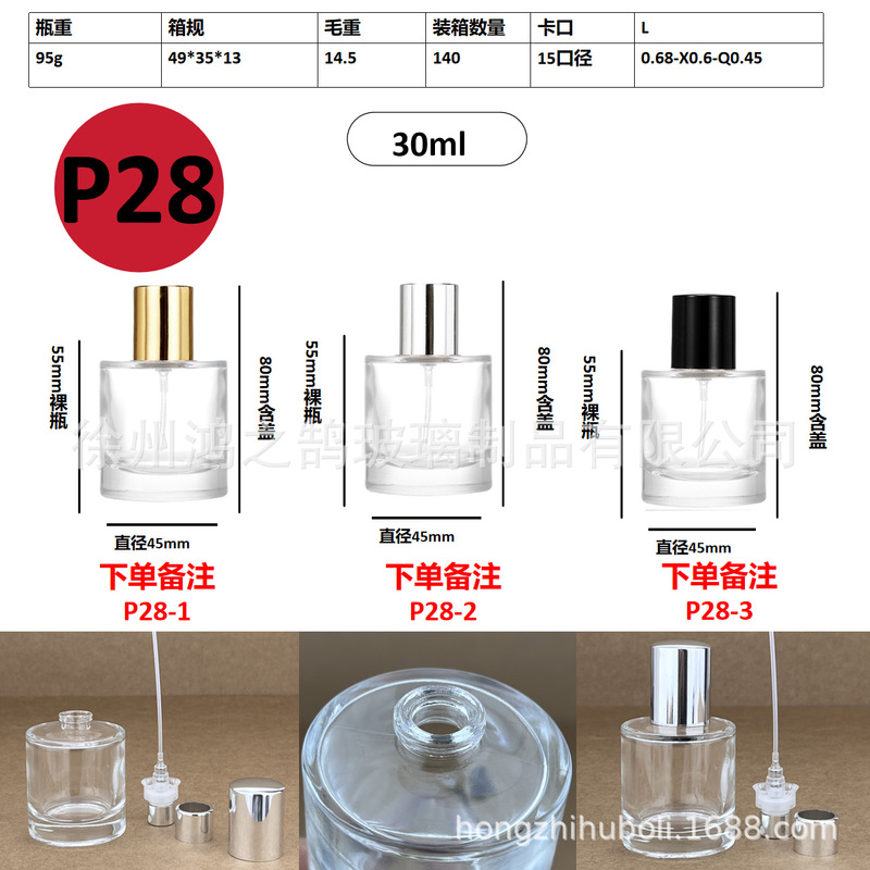 现货批发30毫升卡口玻璃香水分装瓶便携式网红香水分装空瓶子|undefined