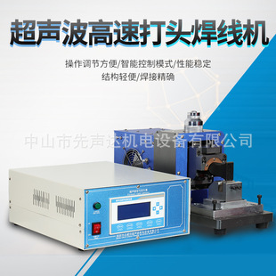 Ultrasonic high-speed wire bonding machine ultrasonic metal computer integrated copper aluminum wire terminal mold automotive wiring harness