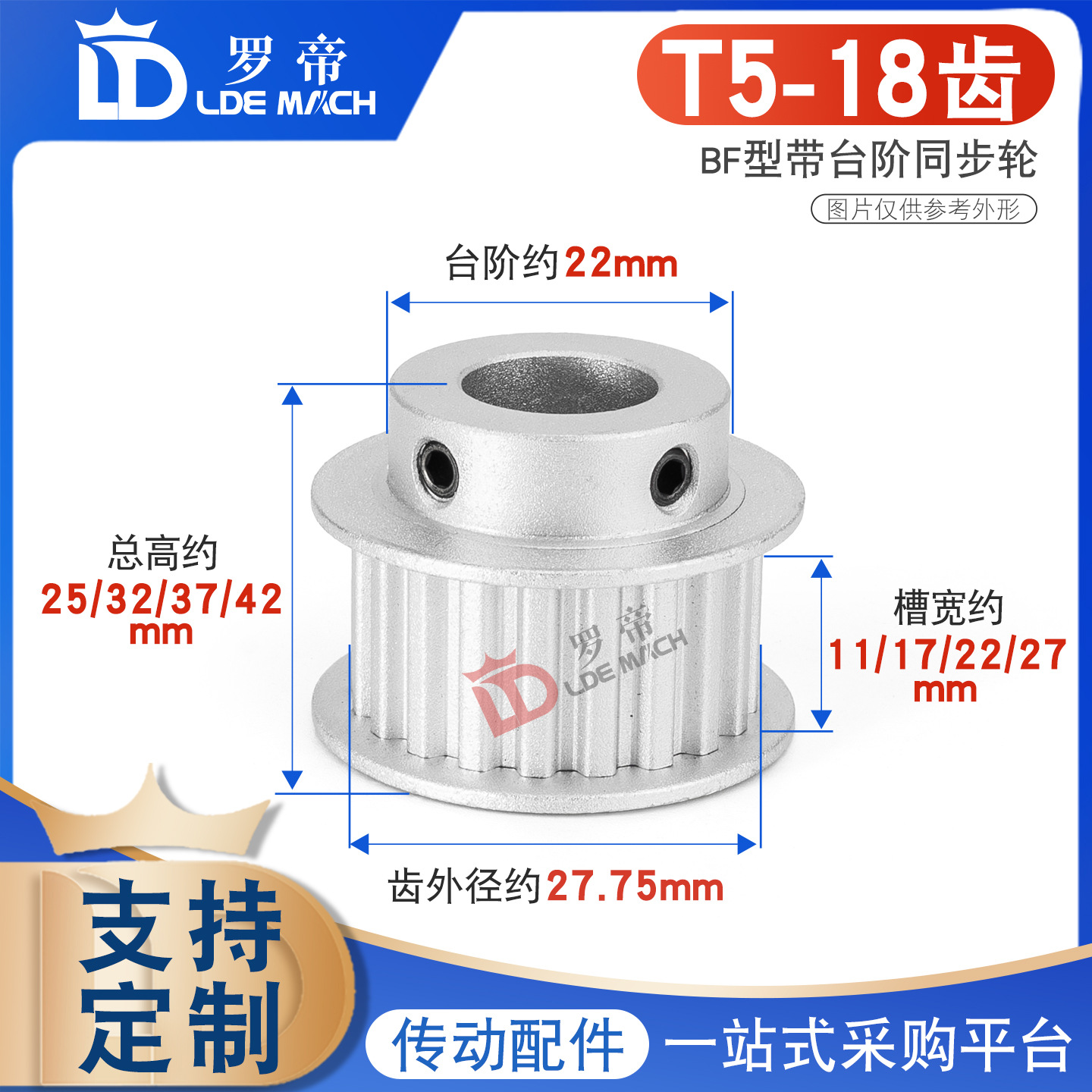 T5型-18齿T同步轮 槽宽11/17/22/27BF/K型凸台阶同步皮带轮精加工