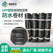 APP塑性体改性沥青防水卷材厂生产厂家屋顶墙面工程防水卷材沥青