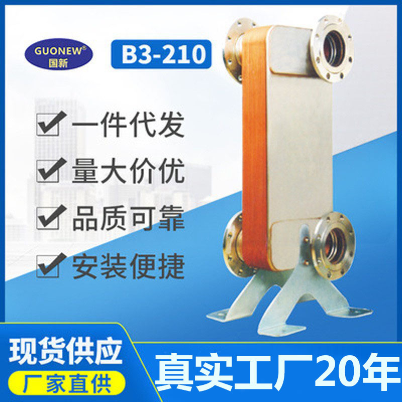 钎焊板式换热器冷水机蒸发冷凝不锈钢氟水板换冷热交换器厂家直供