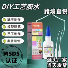 diy胶水 跨境达欧标工艺胶水粘接强快干胶瞬间粘接剂手办工艺胶水