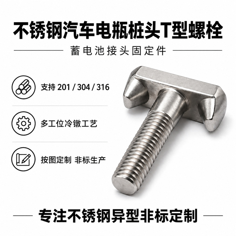 Stainless steel 304 car battery terminal screws, T-shaped, for Volkswagen Sagitar, Bora, and Jetta, positive and negative pole connectors Stainless steel 304 car battery terminal screws, T-shaped, for Volkswagen Sagitar, Bora, and Jetta, positive and negative pole connectors