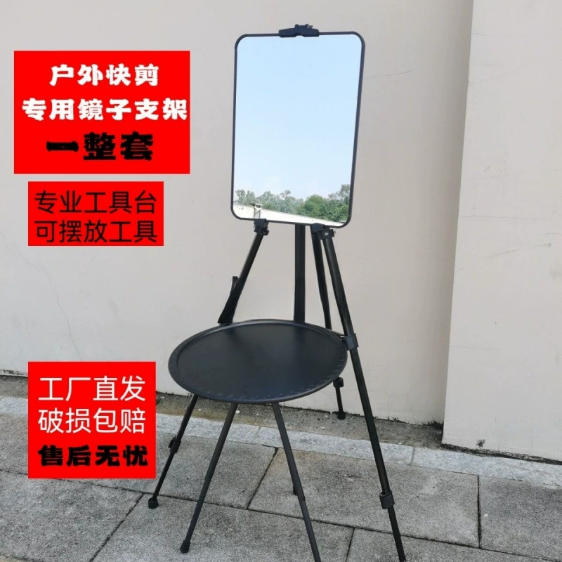 ◎ Уличное парикмахерское зеркало с подставкой, полный комплект уличного парикмахерского зеркала с подставкой, портативное зеркало для быстрой стрижки