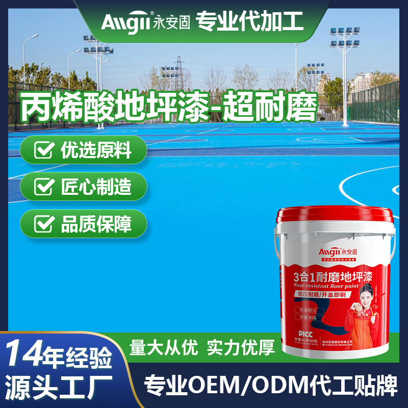 室外水泥地面材料油漆耐磨户外环氧水性划线漆丙烯酸篮球场地坪漆