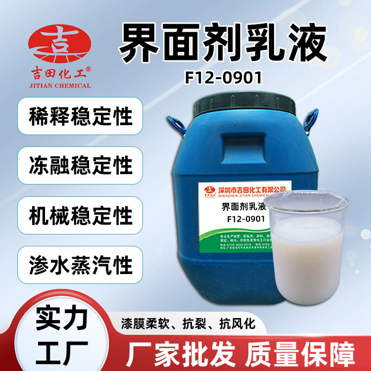 吉田界面剂混凝土水泥砂浆卫生间地下室防水抗碱封闭界面剂乳液