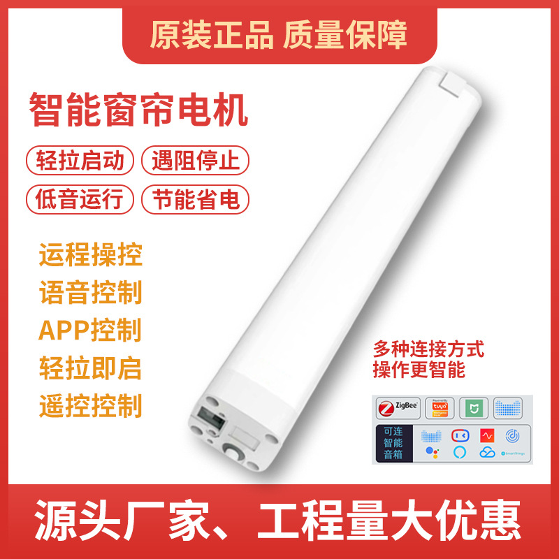 涂鸦智能家居 ZIGBEE智能窗帘电机 WiFi窗帘电机 外贸出口 英文版