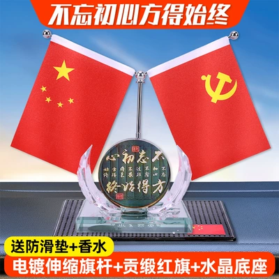 Red Flag Perfume Ornaments Crystal, Car ornaments - only-by-keeping-the-original-intention-can-you-achieve-the-goal-free-anti-slip-mat-perfume