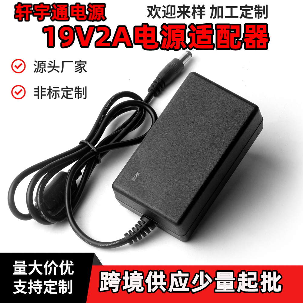 19V2A 18V电源适配器 拉杆音响功放投影仪补光灯15V2A液晶显示器