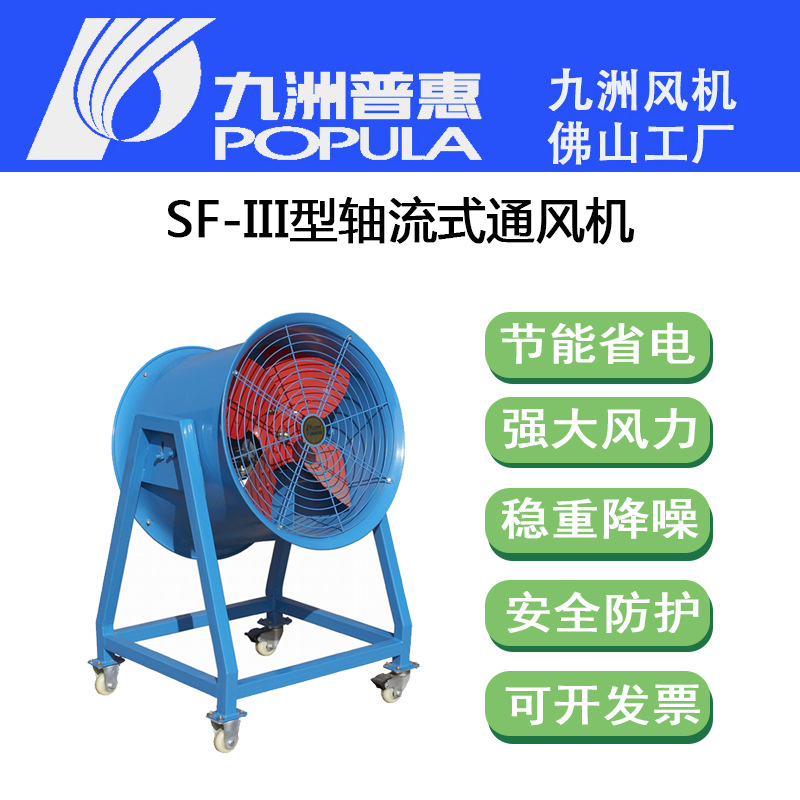 九洲普惠SF-III移动可调岗位机 移动式轴流通风机 仓库通风降温|ru