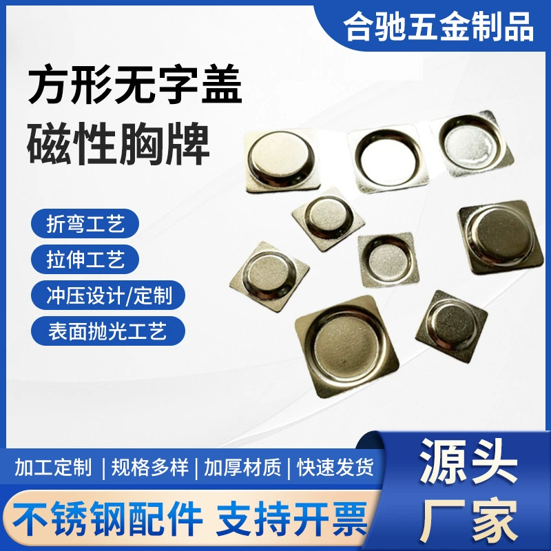 Фабрика Hechi Сильный магнитный значок квадратный без слова крышка аппаратных аксессуаров значок NdFeB Магнитный Значок круглый кусок