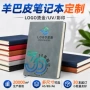 尺寸商务定制办公记事本