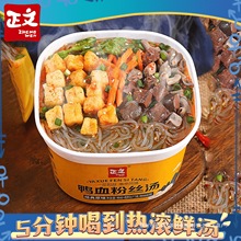 正宗鸭血粉丝汤正文牌原味酸辣口味非油炸粉丝速食夜宵桶装冲泡