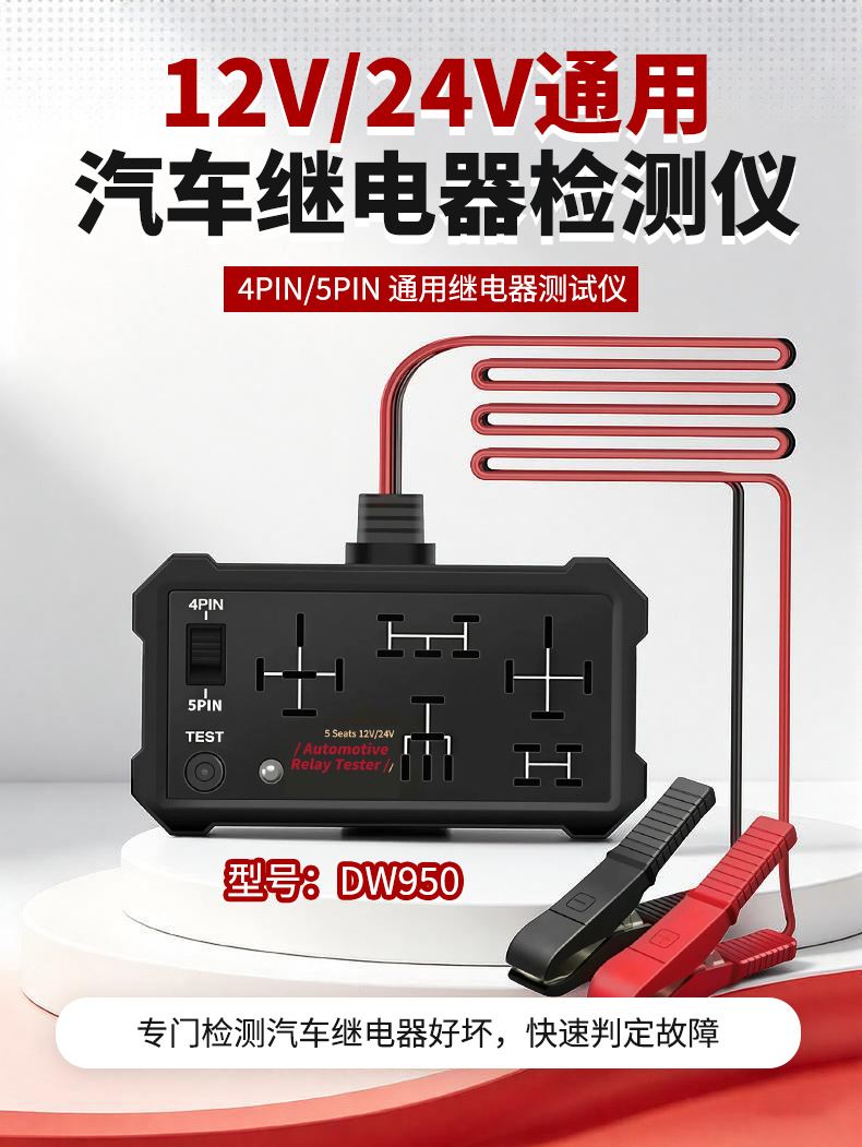 New car relay tester, 5-slot detection, 12/24v universal relay tester, exclusively for cross-border sales