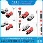 T型I型单双线免剥线直通分线连接器免剥线快速接线线卡线宠按压式