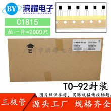 正品 2SC1815 三极管NPN小功率晶体 C1815直插TO-92 0.15A50V编带