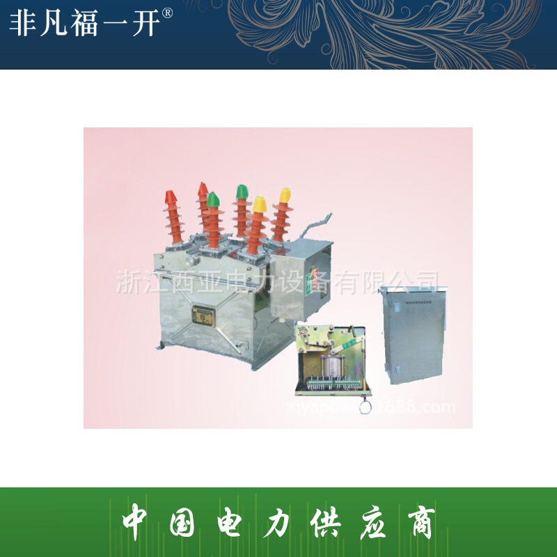 厂家直销大量现货供应福一电气ZW8-12 ZW8-12G系列高压真空断路器