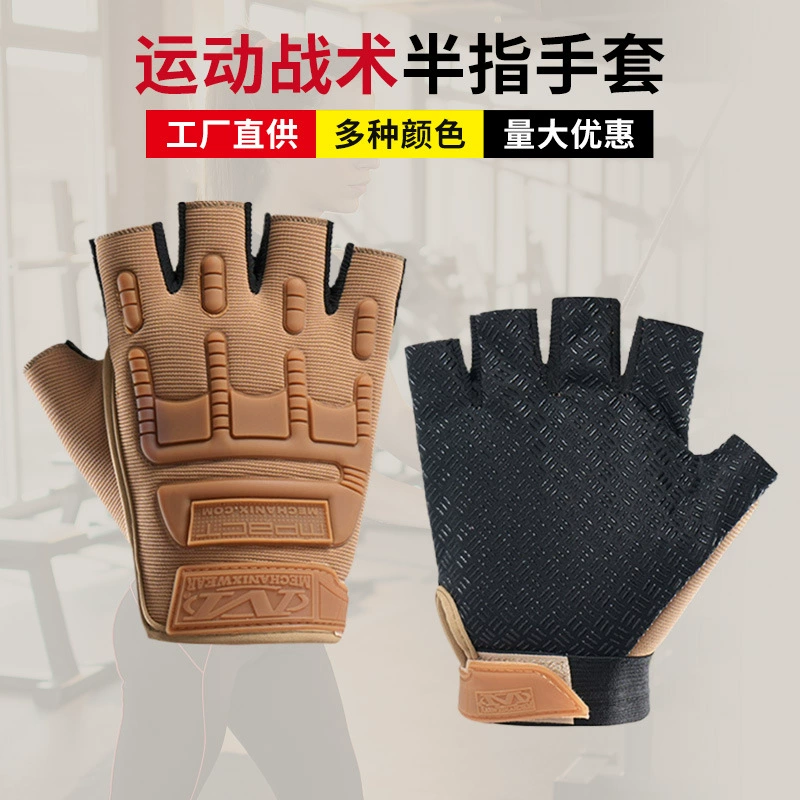Половина пальца тактические перчатки для мужчин и женщин на открытом воздухе Спортивный фитнес катание на горных велосипедах противоскользящие дышащие и износостойкие перчатки