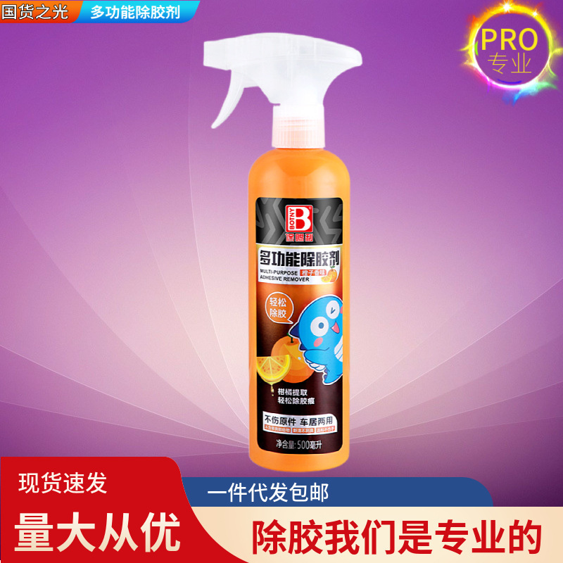 强力除胶剂粘胶去除剂去胶剂清除不干胶双面胶贴纸胶痕清洁清洗剂|undefined