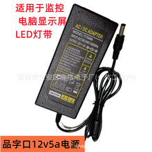 桌面式12V5A电源适配器60W有中美欧日韩认证显示器监控电源适配器