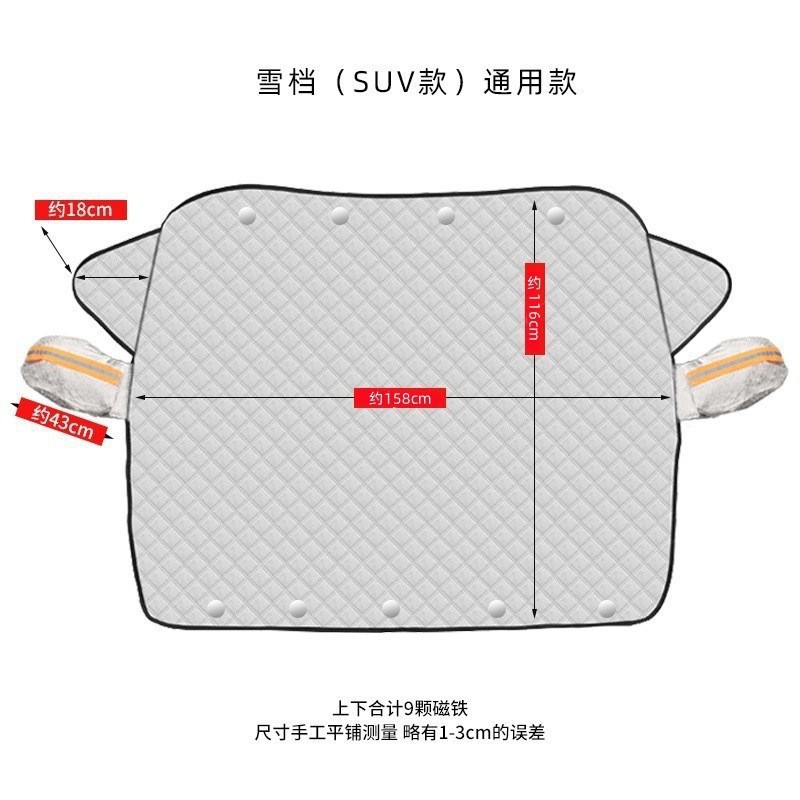 Cover Winter Windshield: Qìchē Car snow shield - 158116cm-9-magnets
