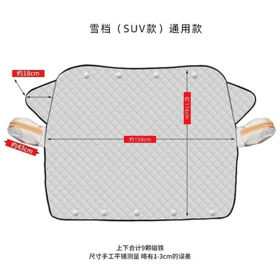 Snow Shield, Winter Windshield Snow: Car snow shield - 158116cm9-magnets