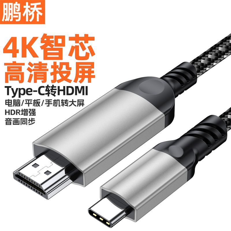 Type-c to HDMI ケーブル MacBook ラップトップ タブレット電話をモニターに接続 4K HD 投影ケーブル|undefined