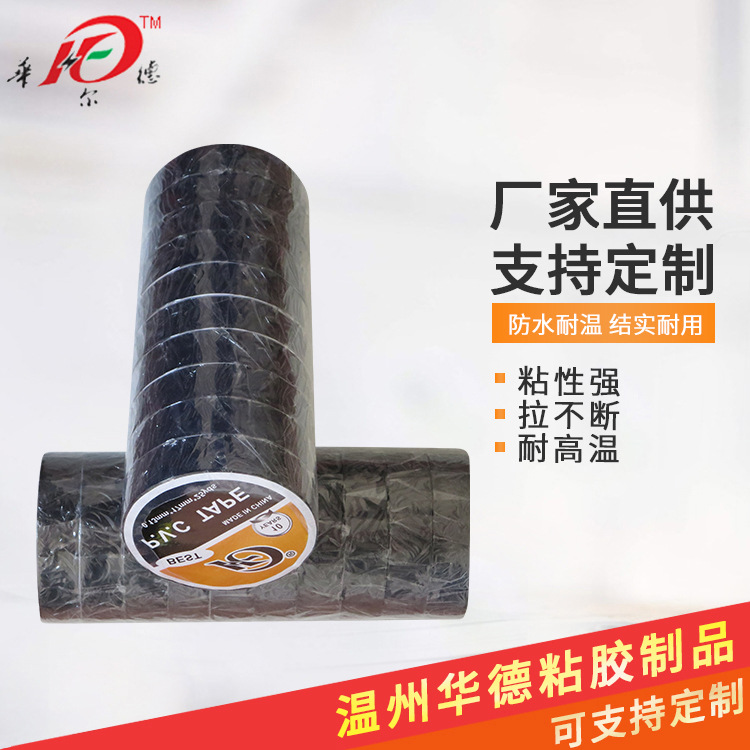 电工电气绝缘胶带 防水耐磨隔热阻燃胶带 黑色pvc加宽长单面胶带