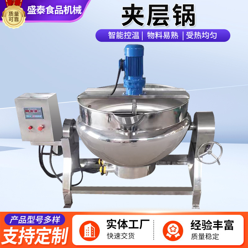 可倾式电加热夹层锅商用预制电磁锅电热锅菜卤煮酱料搅拌蒸卤锅
