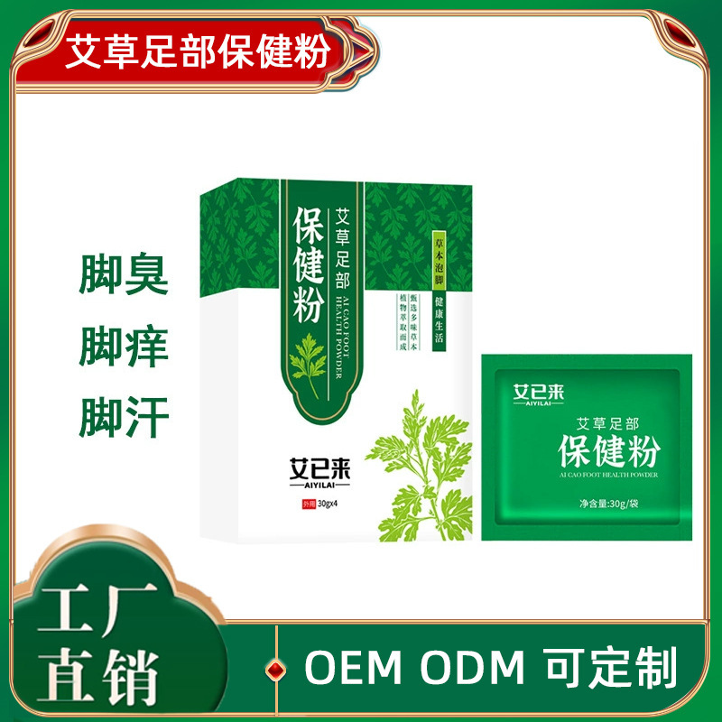 Ai has come to health powder household foot soaking to remove foot sweat caused by shoes and socks stink deodorant deodorant sweat foot light powder stinky foot powder Ai has come to health powder household foot soaking to remove foot sweat caused by shoes and socks stink deodorant deodorant sweat foot light powder stinky foot powder