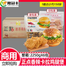 整箱热卖 正点卡拉鸡腿堡 香辣味卡啦鸡腿排 咔啦2250g/6包