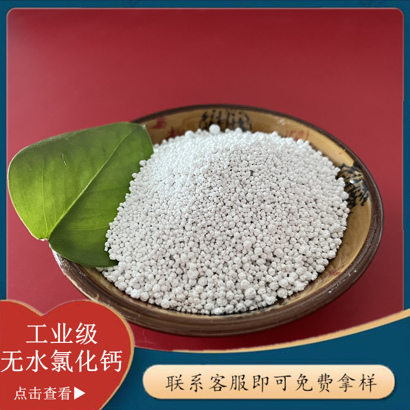 现货批发工业级氯化钙 94含量无水刺球 干燥剂工业用氯化钙