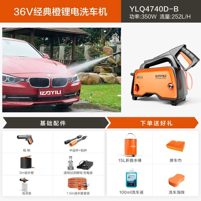 Yili lithium battery wireless high-level high-pressure car washing machine charging car washing artifact high-pressure water gun car washing water pump cleaning machine (Car washing machine) - 36v-classic-orange-lithium-car-washer-350w-small-size-and-large-pressure