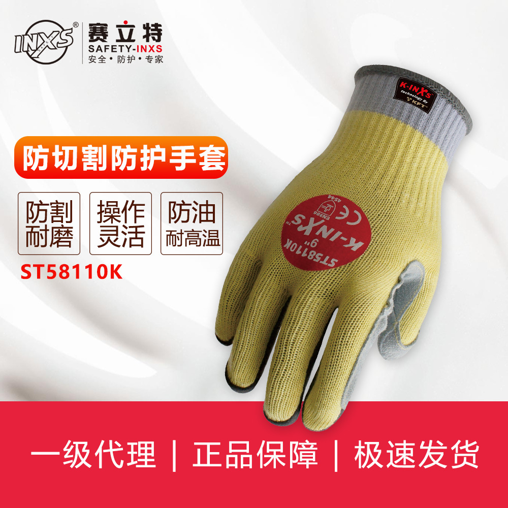 赛立特INXS ST58110K 5级防切割耐磨功效手套防滑防割防护