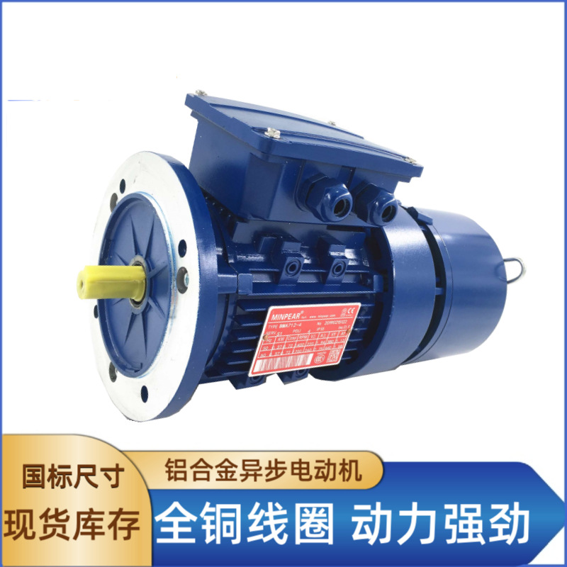 三相交流制动电机0.55KW铝合金刹车厂家BMA8014-0.55KW质量保证