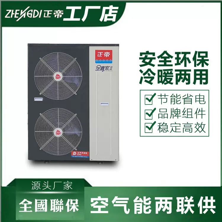 家用空气源热泵一体机冷暖两用中央空调空气能取暖采暖设备地暖机