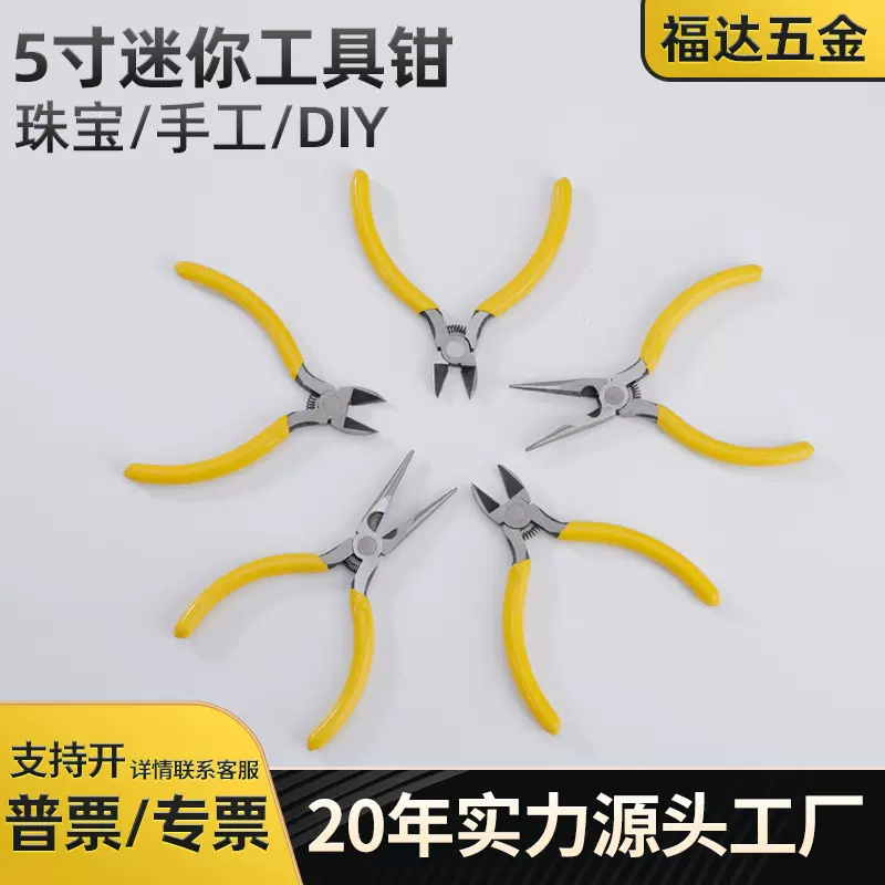 5寸尖嘴钳DIY黄色小钳子饰品配件剪切迷你钳有齿带刃口手工迷你钳