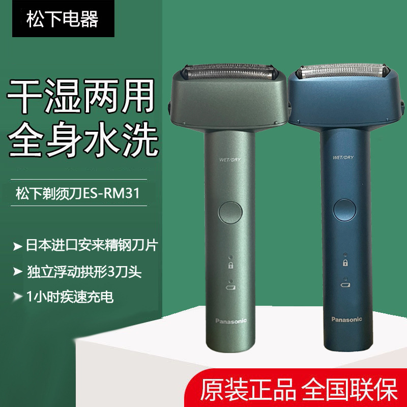 Panasonic Youth Hammer Men's Electric Shaver Reciprocating 3 Head Razor Full Body Washing ES-RM31