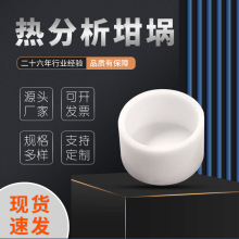 厂家现货热分析坩埚 BTTA-6840耐驰DSC坩埚稳定性好圆柱刚玉坩埚