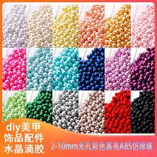 3-10mm无孔高亮ABS彩色仿珍珠DIY手工散珠子配件古风饰品发簪材料