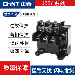 Chint thermal overload relay JR36 Series 20A protection motor 380V three-phase temperature brand new original genuine