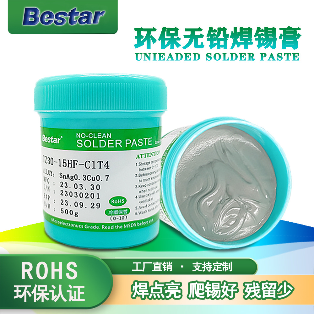 无铅锡膏环保锡膏RoHS免清洗锡膏无卤锡膏高温中温低温无铅焊锡膏