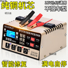 汽车电瓶充电器1224智能大功率蓄电池大功率通用型器充电机